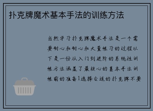 扑克牌魔术基本手法的训练方法