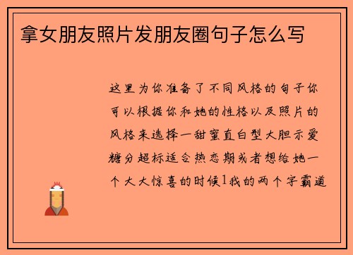 拿女朋友照片发朋友圈句子怎么写