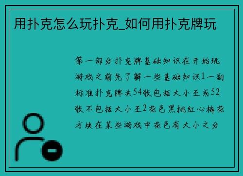 用扑克怎么玩扑克_如何用扑克牌玩